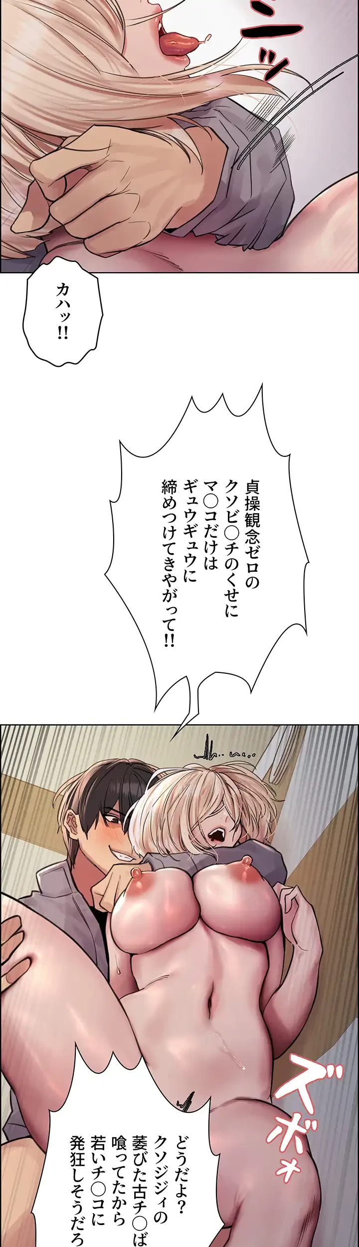 セクストップウォッチ 第68話 - 19