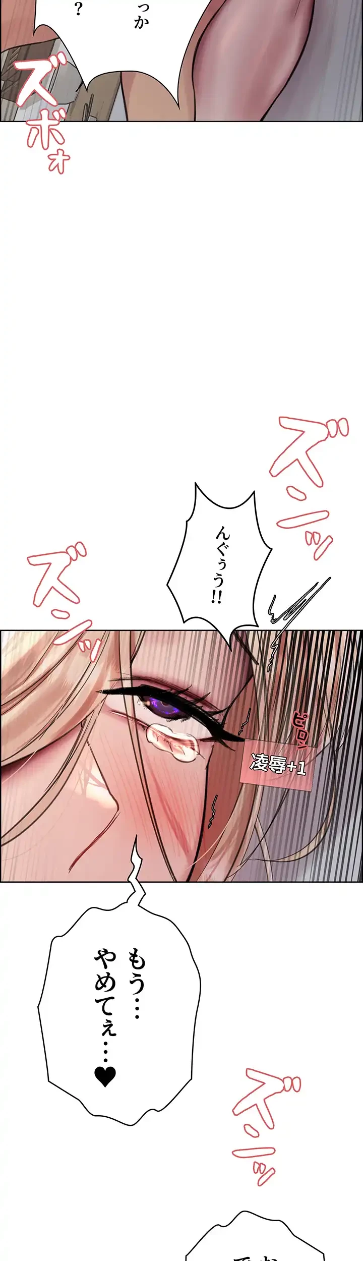セクストップウォッチ 第68話 - 20