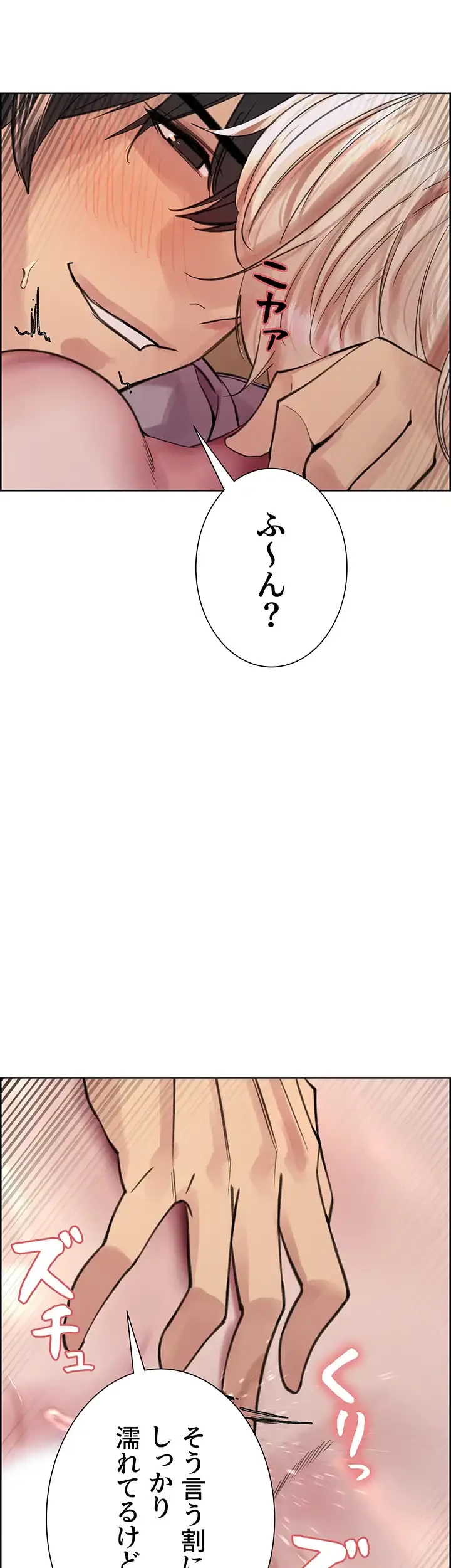 セクストップウォッチ 第68話 - 22