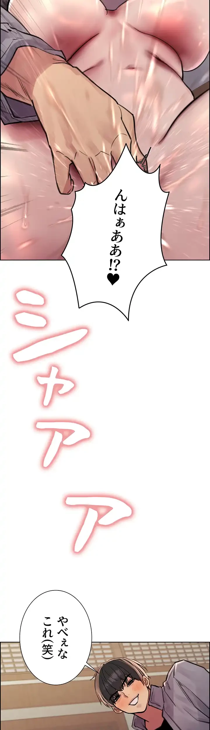 セクストップウォッチ 第68話 - 24