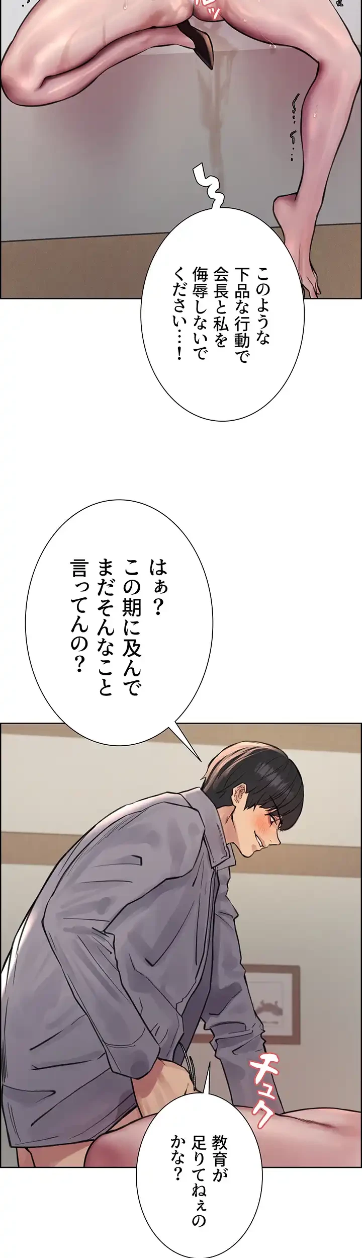 セクストップウォッチ 第68話 - 27