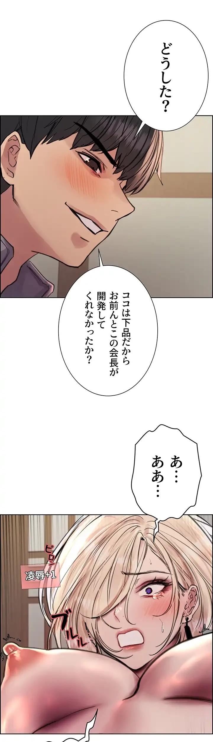セクストップウォッチ 第68話 - 30