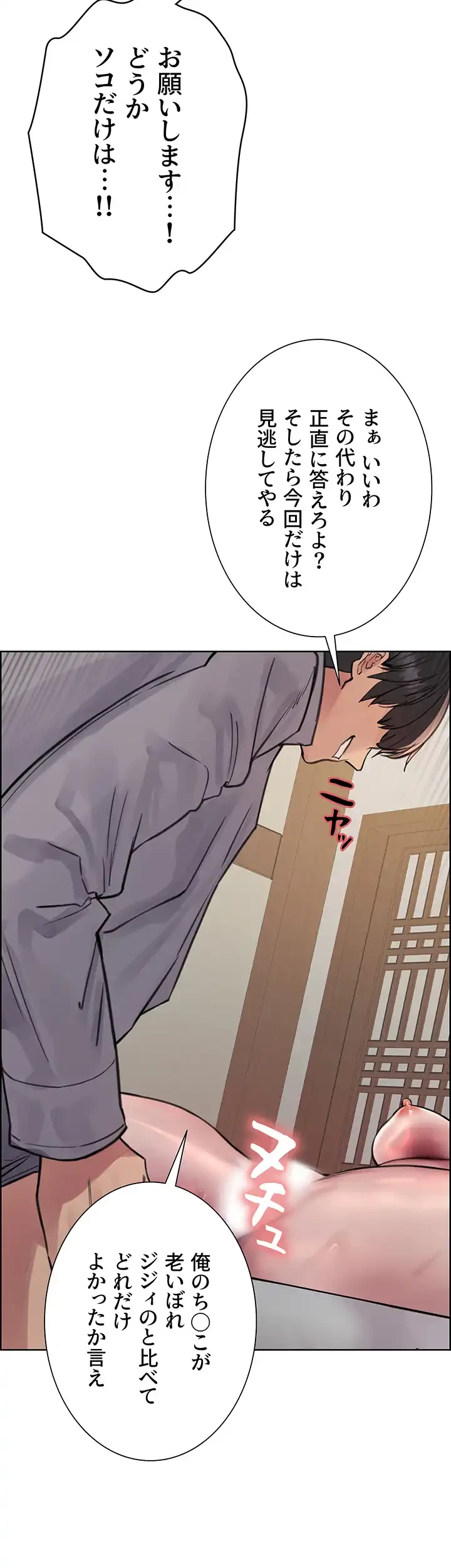 セクストップウォッチ 第68話 - 31