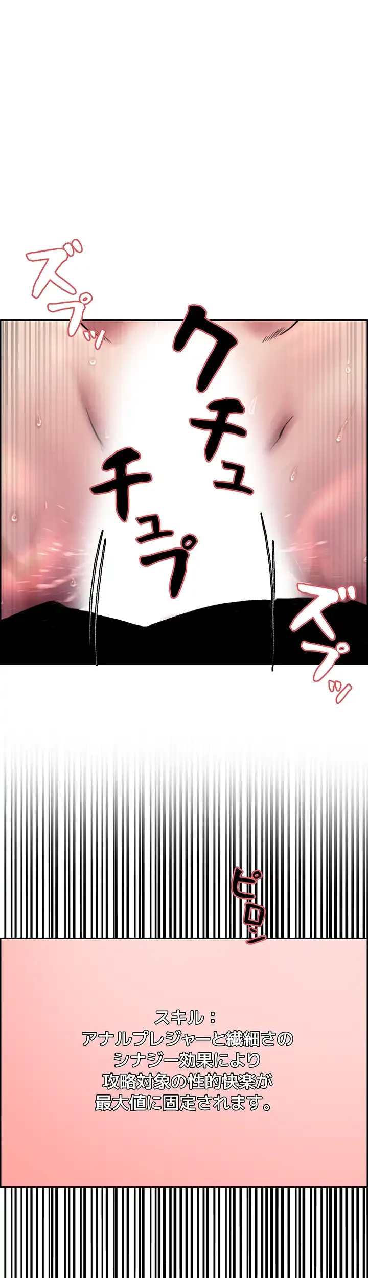 セクストップウォッチ 第68話 - 35