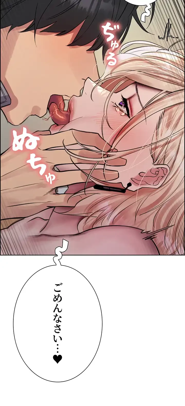 セクストップウォッチ 第68話 - 41
