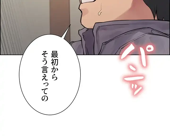 セクストップウォッチ 第68話 - 45