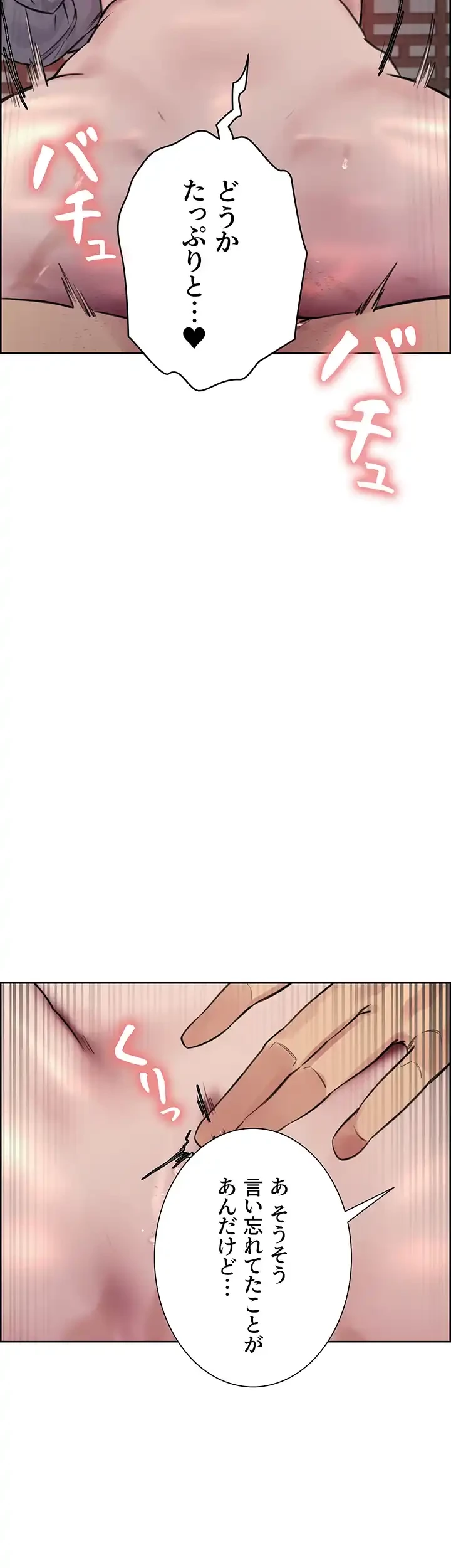 セクストップウォッチ 第68話 - 48