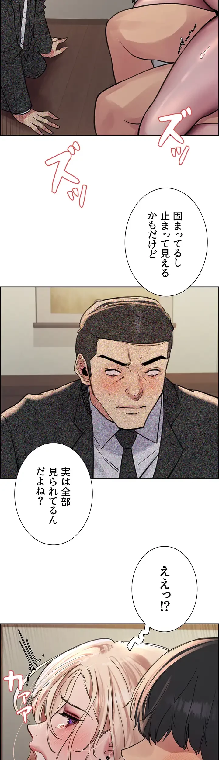 セクストップウォッチ 第68話 - 51
