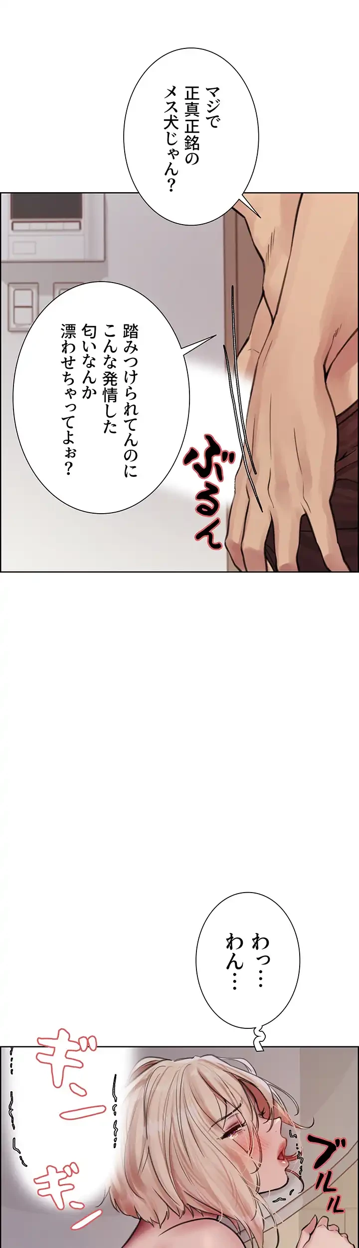 セクストップウォッチ 第70話 - 1