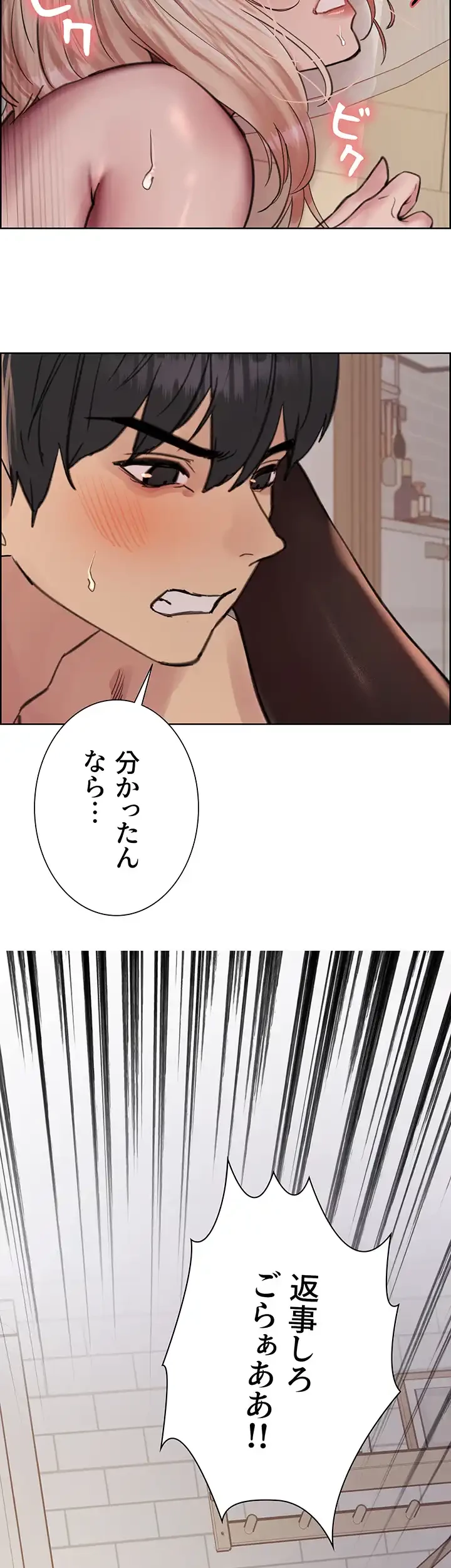 セクストップウォッチ 第70話 - 4