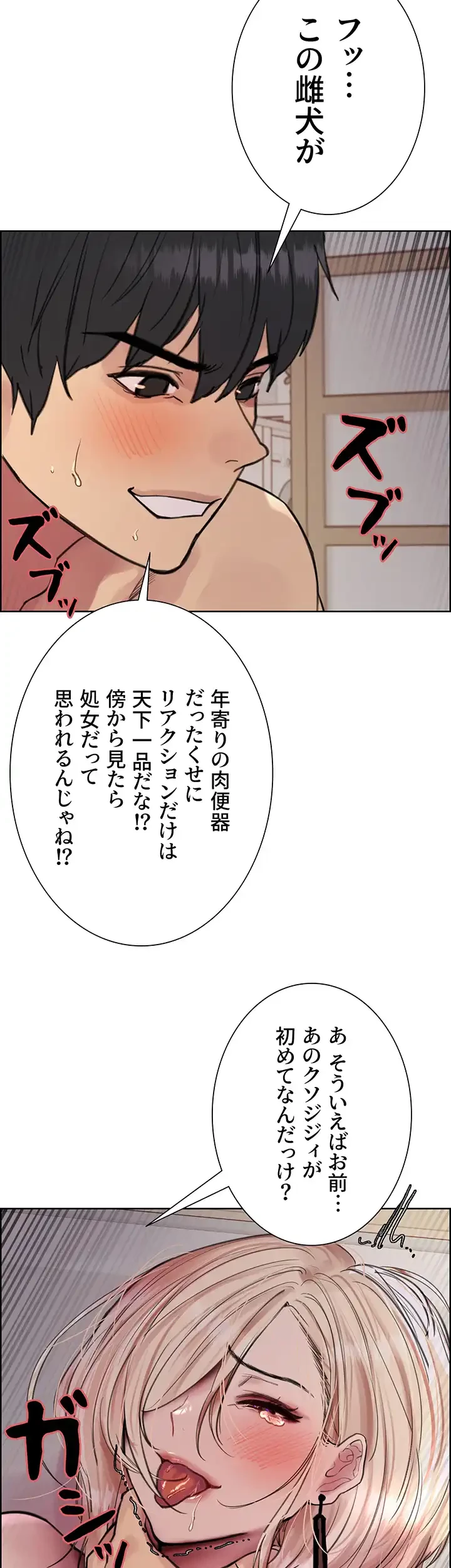セクストップウォッチ 第70話 - 11