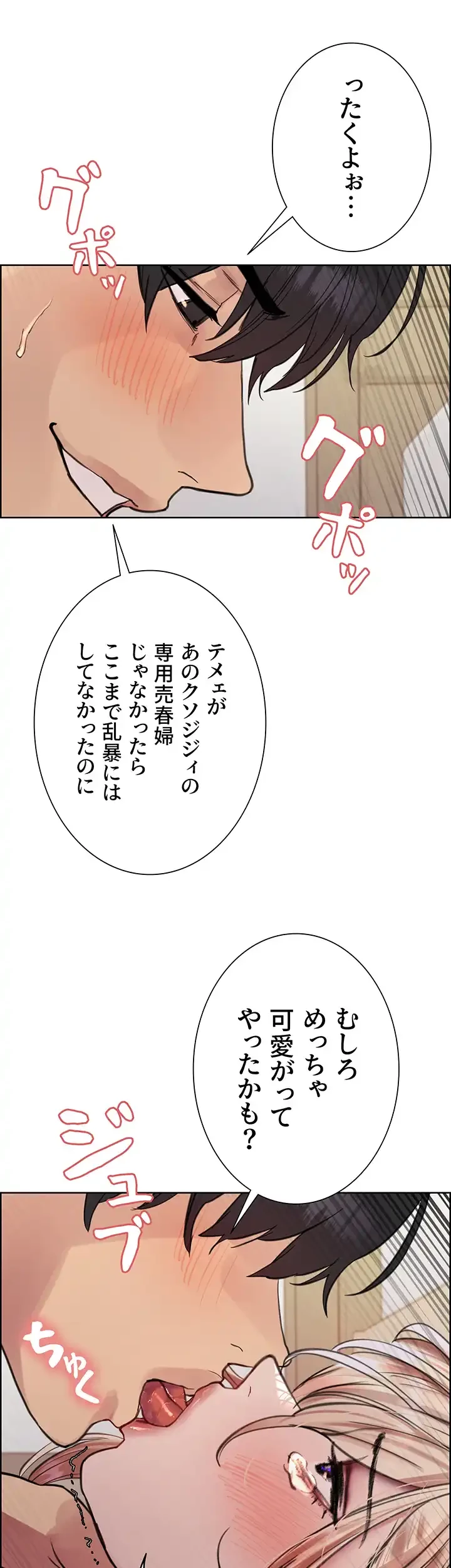 セクストップウォッチ 第70話 - 14