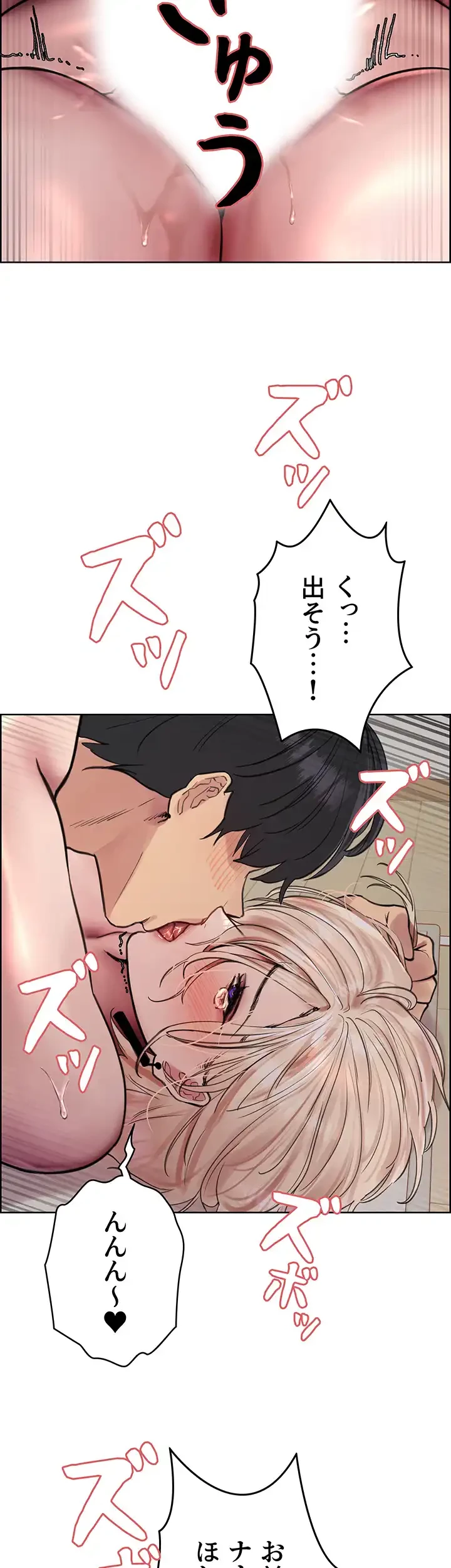 セクストップウォッチ 第70話 - 16