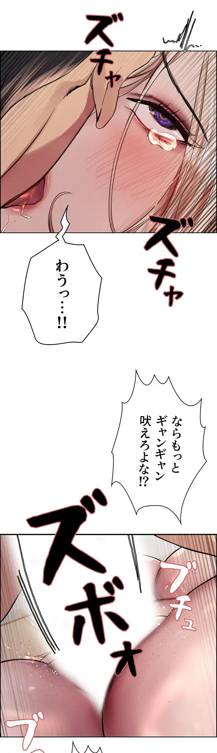 セクストップウォッチ 第70話 - 18