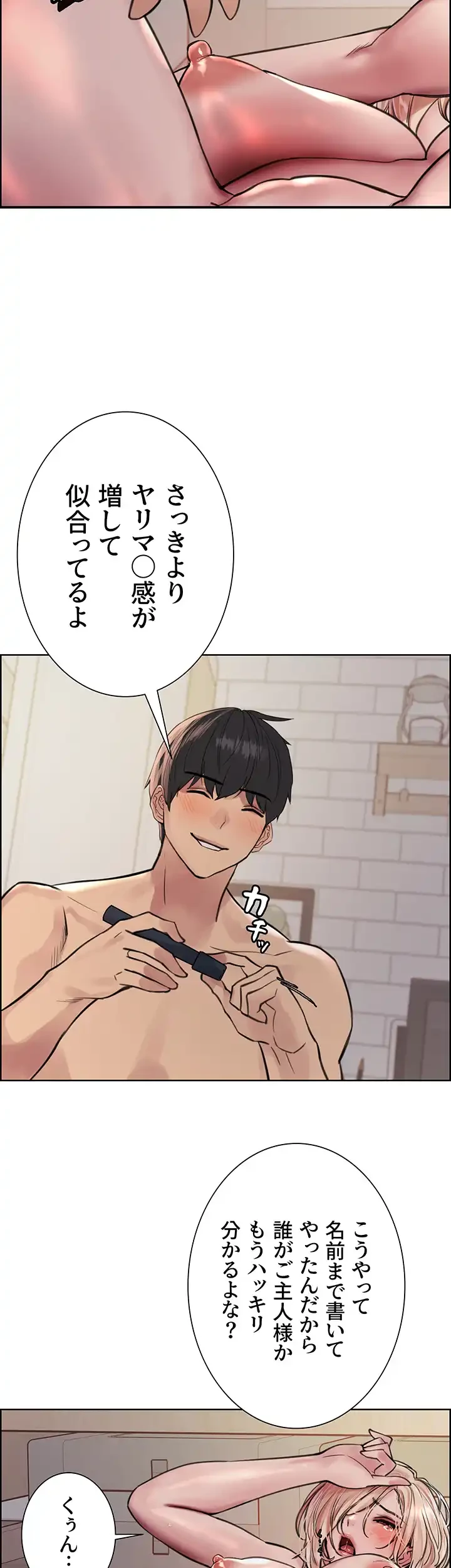 セクストップウォッチ 第70話 - 23