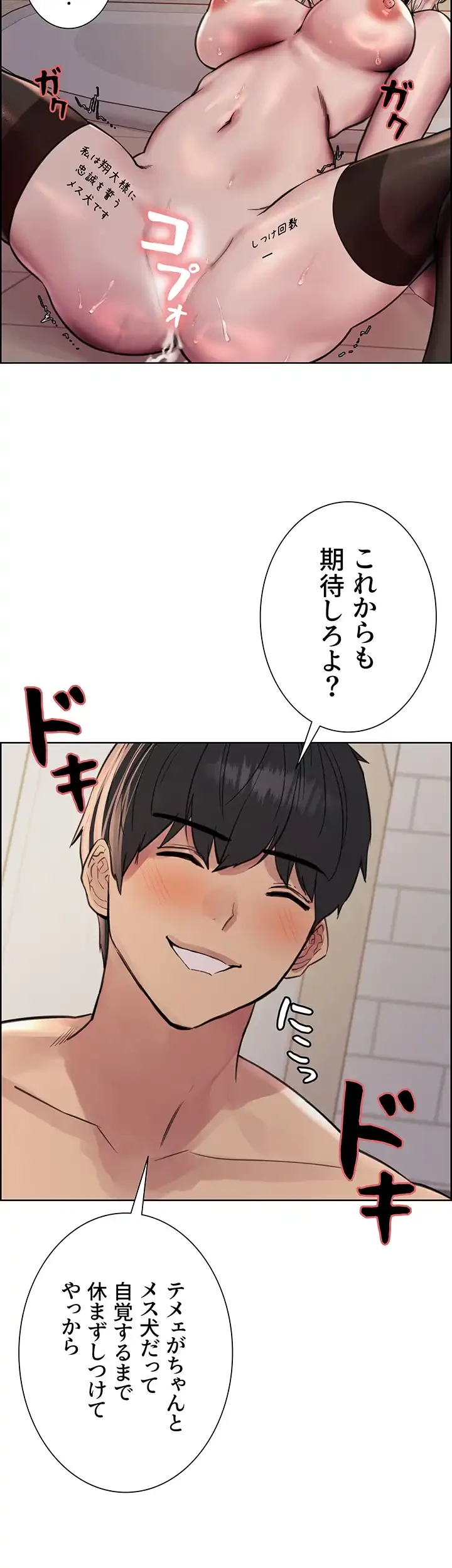 セクストップウォッチ 第70話 - 24