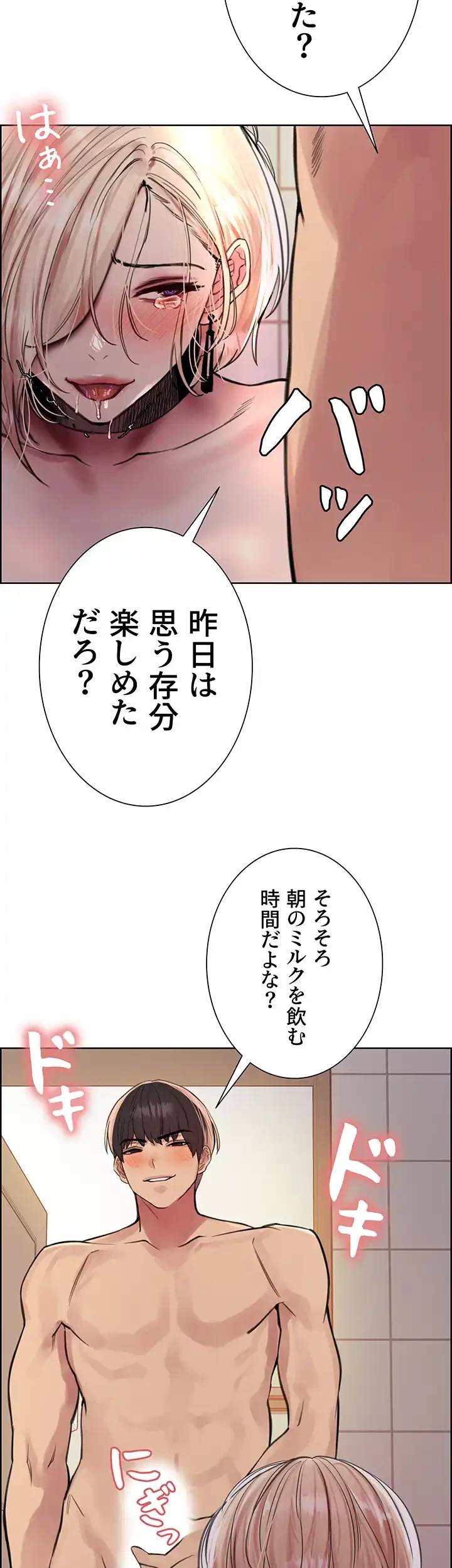 セクストップウォッチ 第70話 - 27
