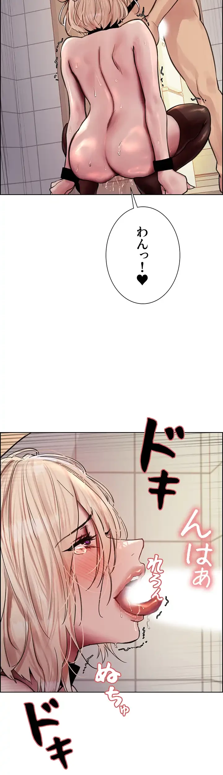 セクストップウォッチ 第70話 - 31