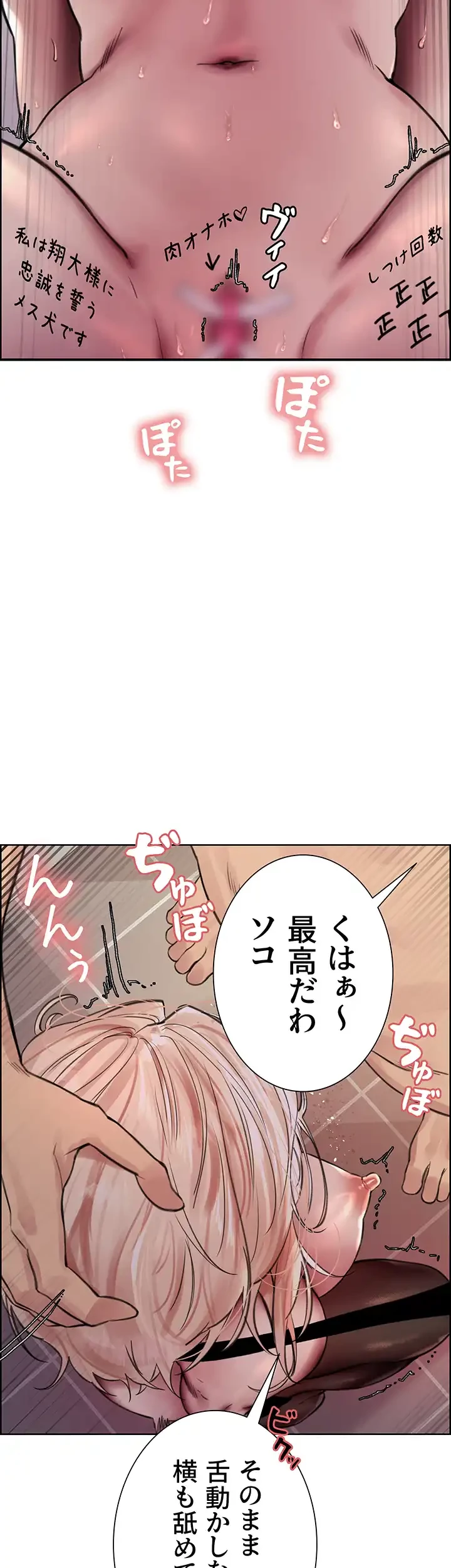 セクストップウォッチ 第70話 - 35