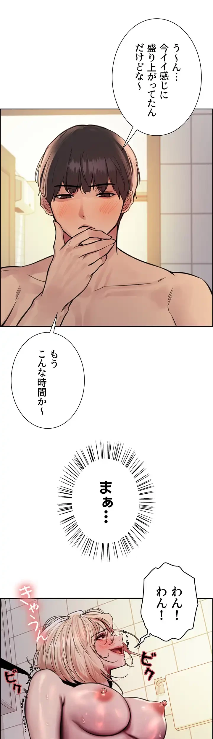 セクストップウォッチ 第70話 - 45