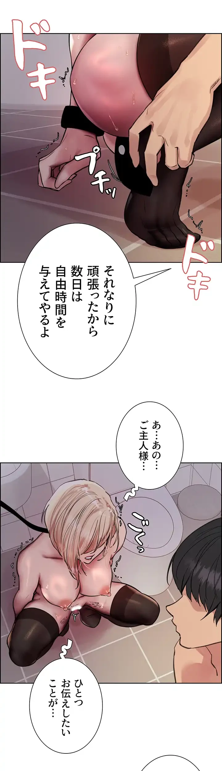 セクストップウォッチ 第70話 - 49