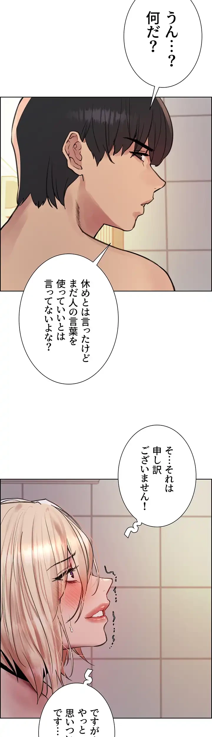 セクストップウォッチ 第70話 - 50