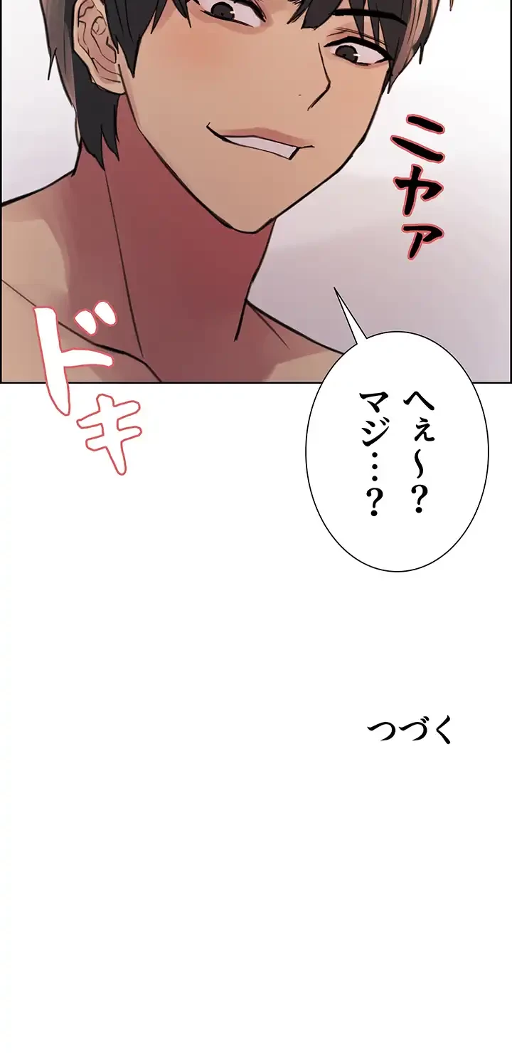 セクストップウォッチ 第70話 - 52