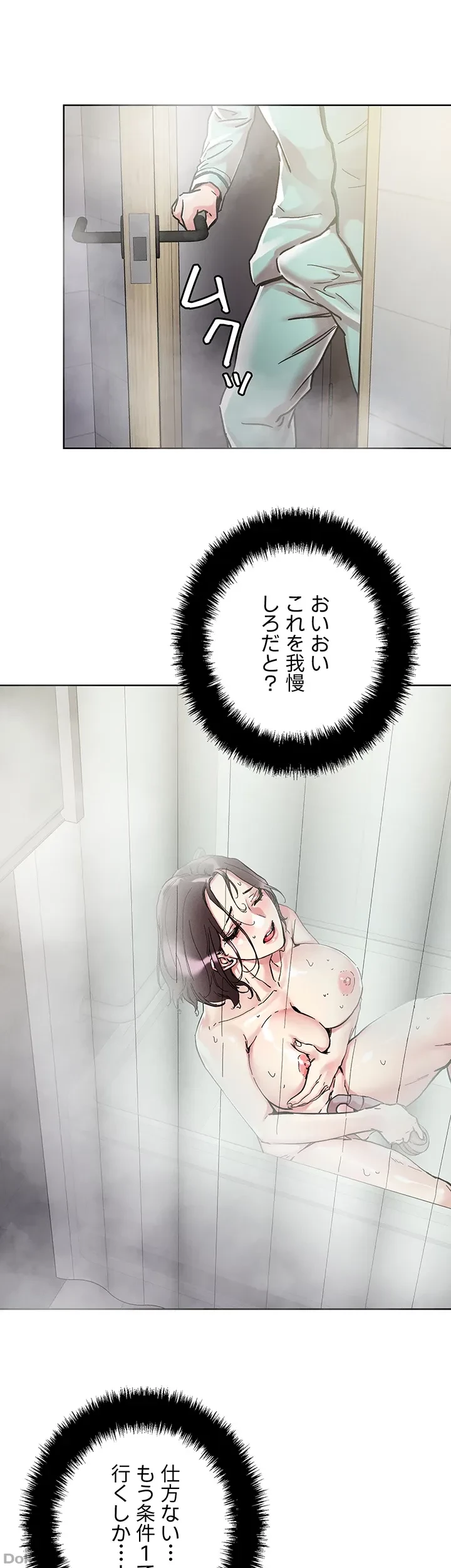 セッ◯ススキャン ー最大多数の女を落とす攻略法ー 第75話 - 2