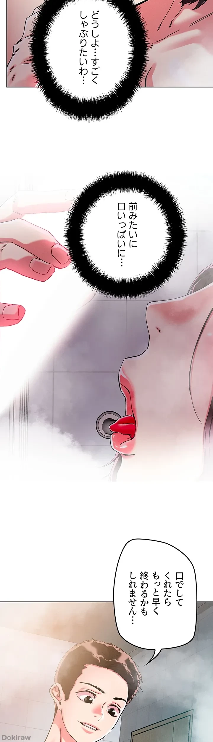 セッ◯ススキャン ー最大多数の女を落とす攻略法ー 第75話 - 17