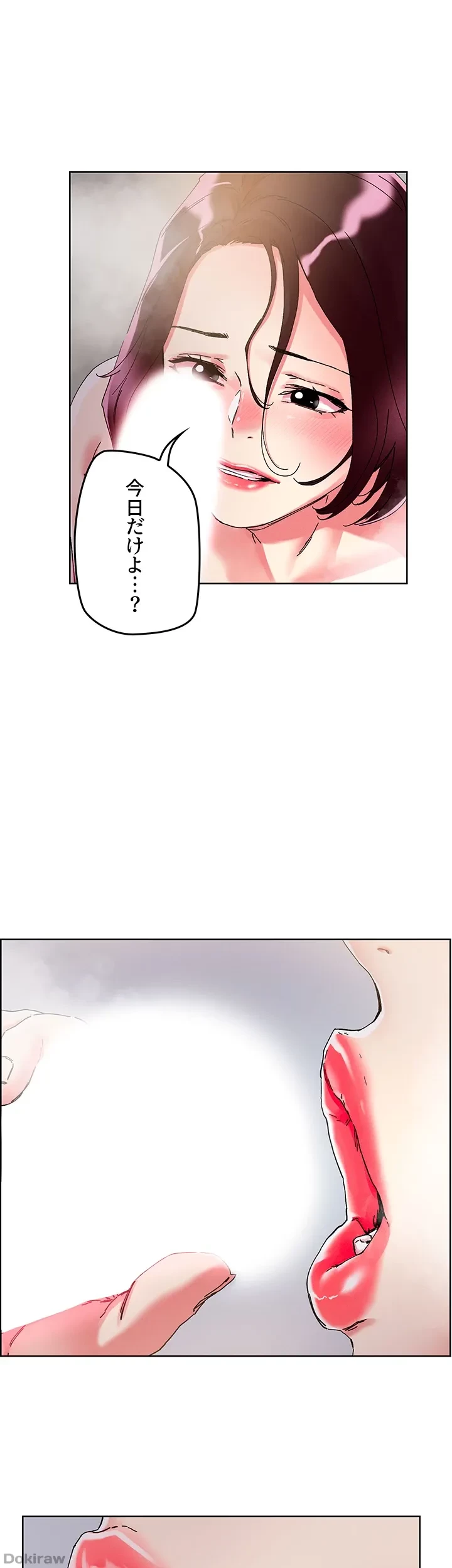 セッ◯ススキャン ー最大多数の女を落とす攻略法ー 第75話 - 19