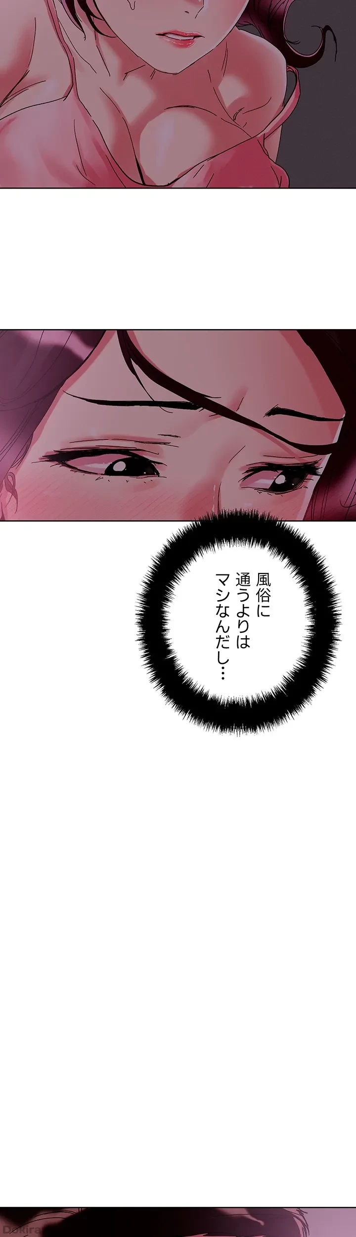 セッ◯ススキャン ー最大多数の女を落とす攻略法ー 第75話 - 38