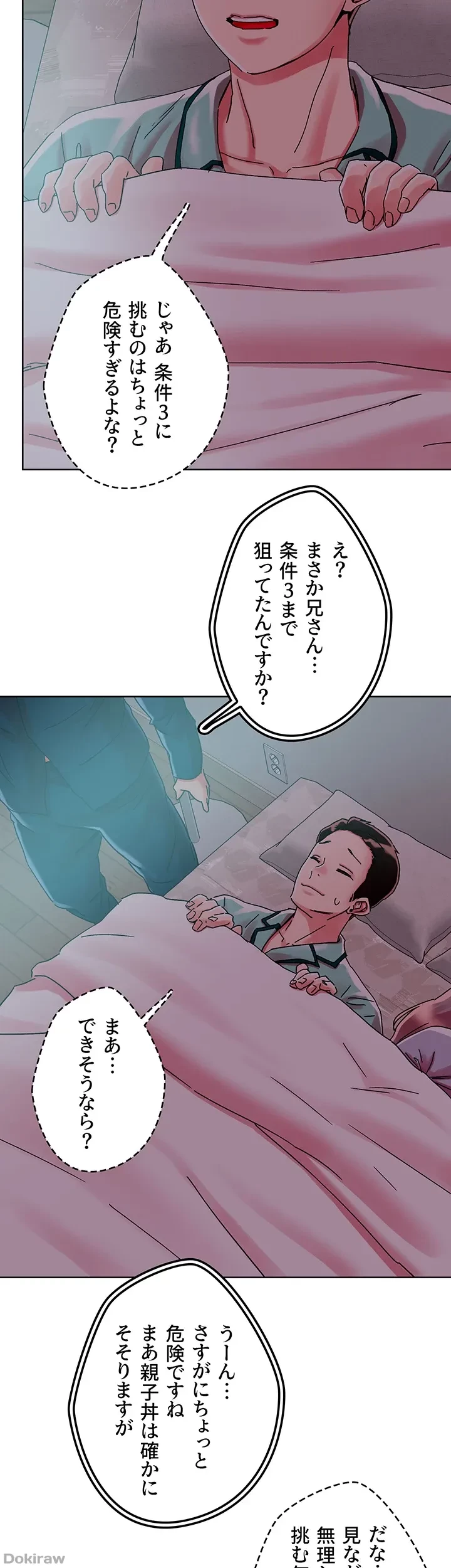 セッ◯ススキャン ー最大多数の女を落とす攻略法ー 第75話 - 41