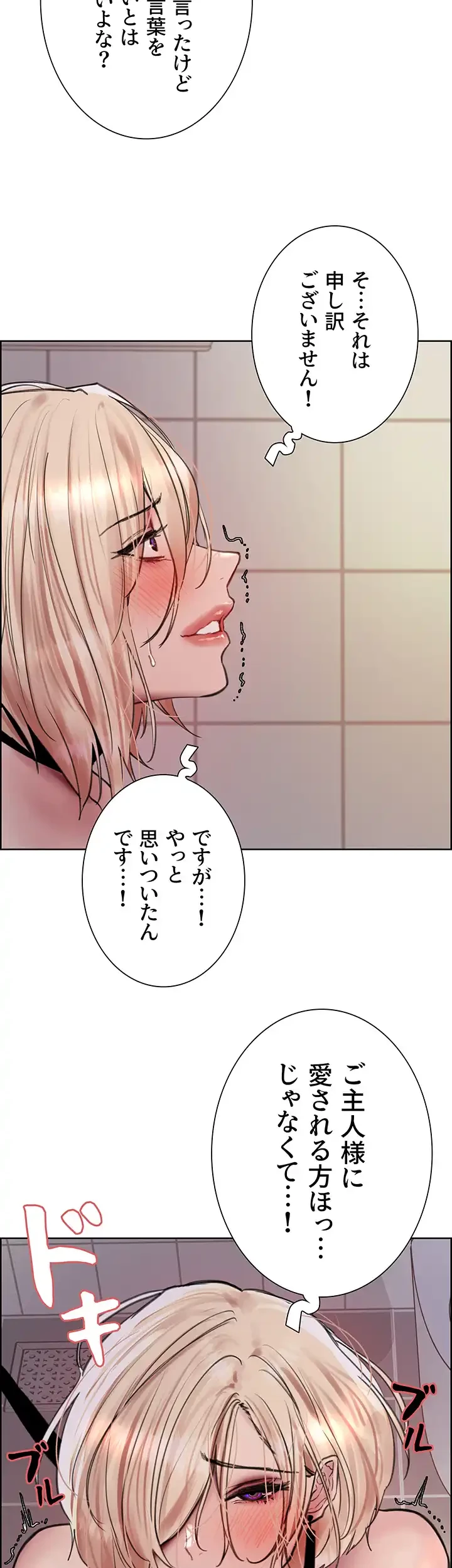 セクストップウォッチ 第71話 - 2