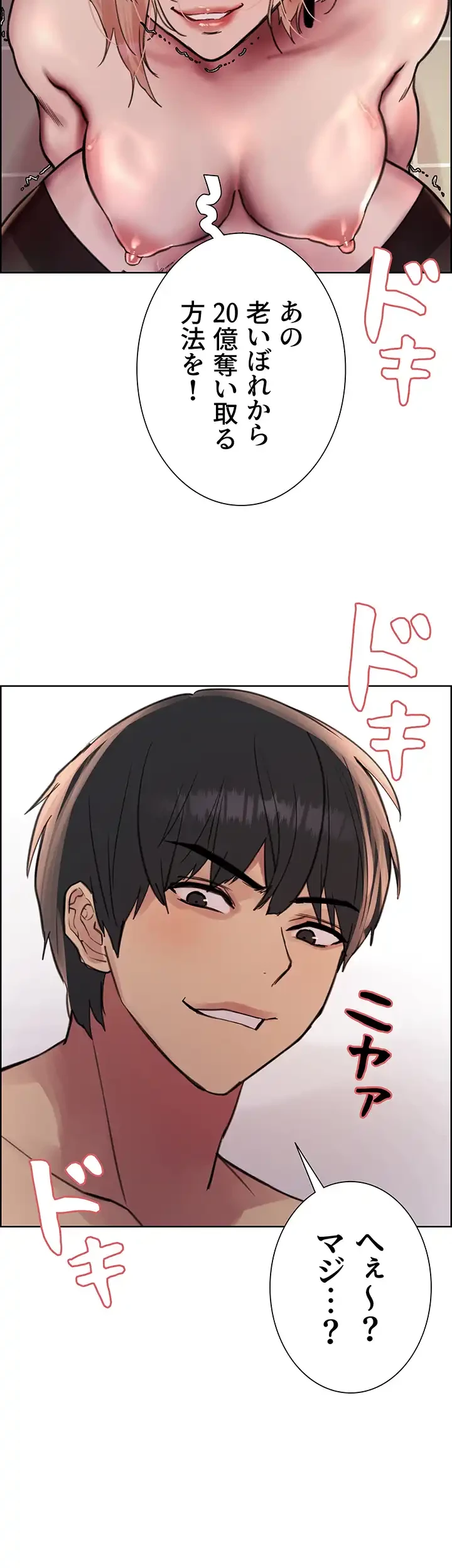 セクストップウォッチ 第71話 - 3