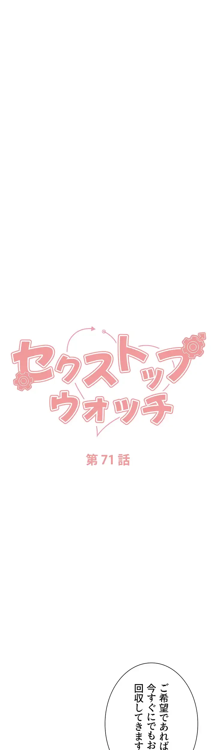 セクストップウォッチ 第71話 - 4