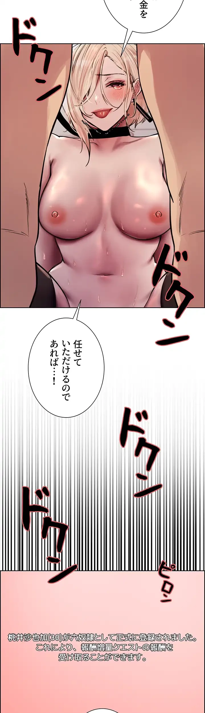 セクストップウォッチ 第71話 - 5