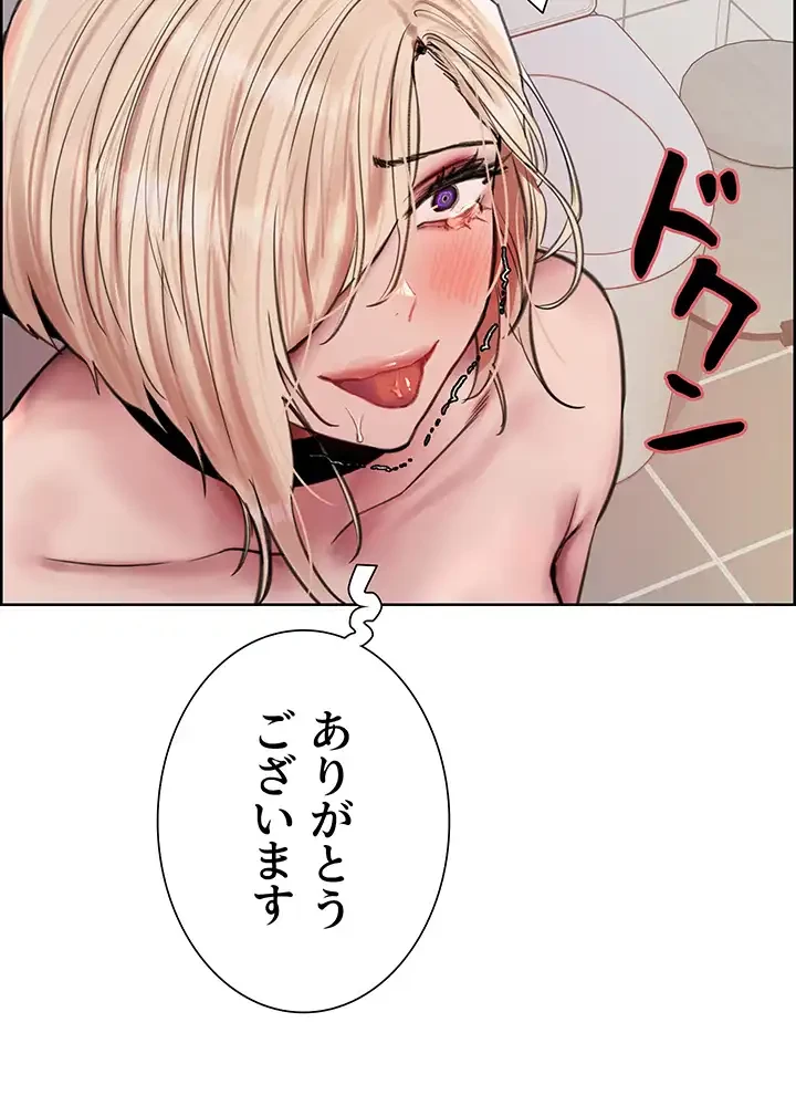 セクストップウォッチ 第71話 - 7