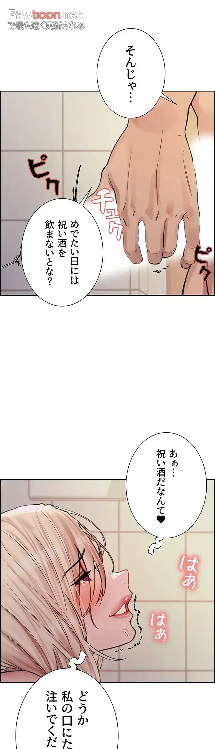 セクストップウォッチ 第71話 - 8