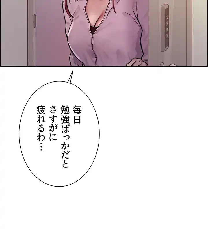 セクストップウォッチ 第71話 - 11
