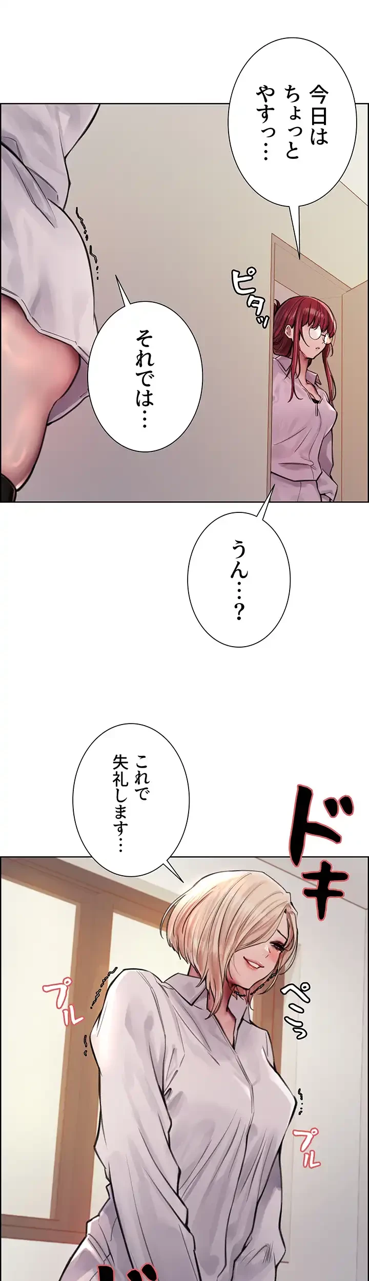 セクストップウォッチ 第71話 - 12