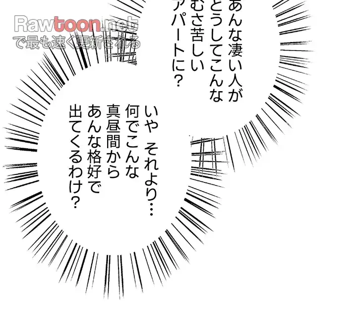 セクストップウォッチ 第71話 - 15