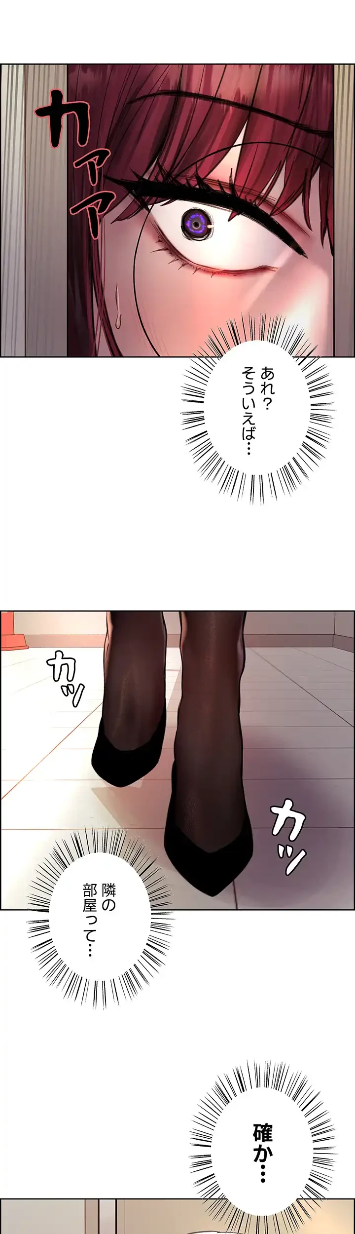 セクストップウォッチ 第71話 - 16