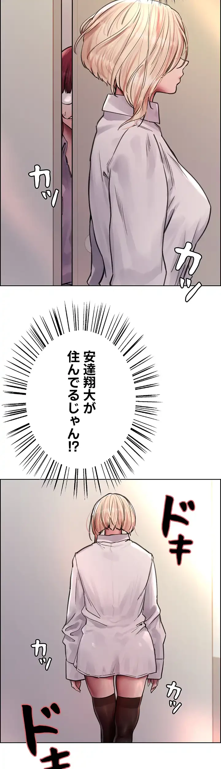 セクストップウォッチ 第71話 - 17