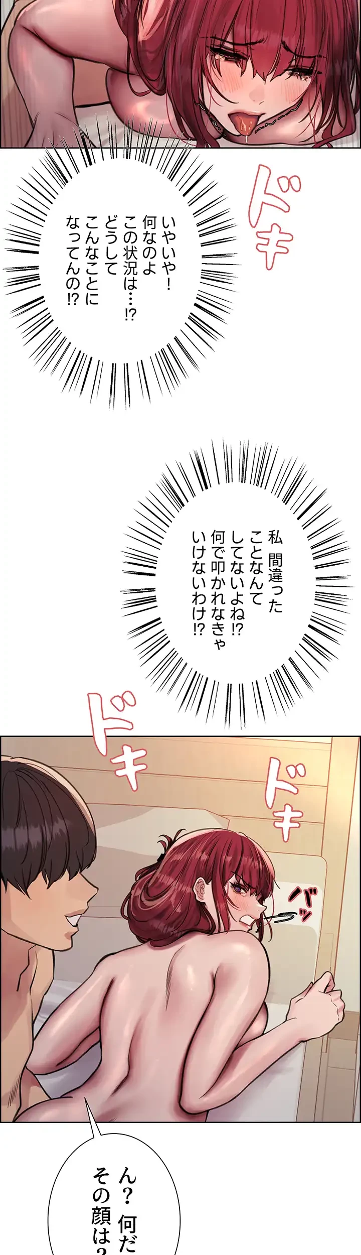 セクストップウォッチ 第71話 - 22