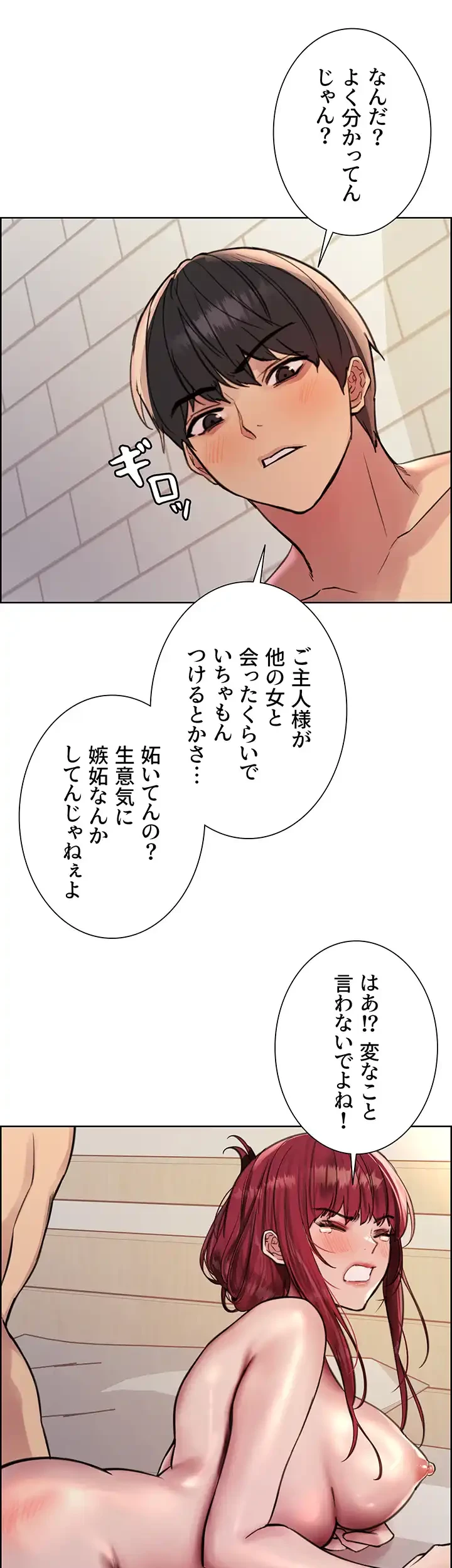 セクストップウォッチ 第71話 - 24