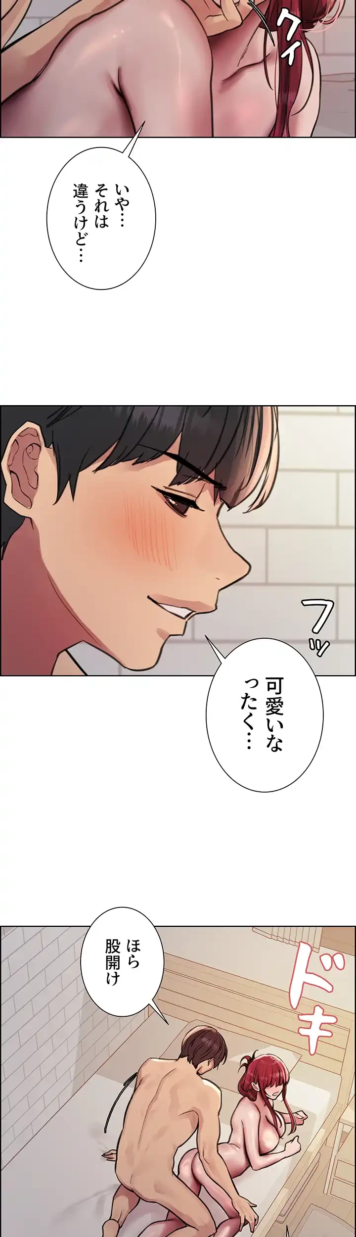 セクストップウォッチ 第71話 - 26