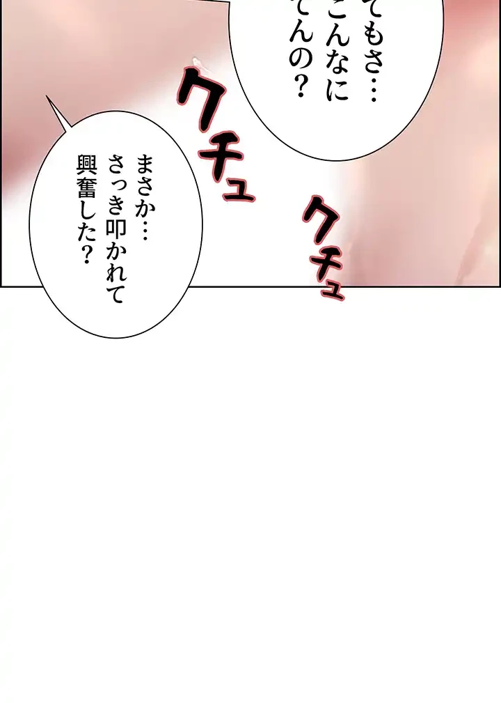 セクストップウォッチ 第71話 - 31