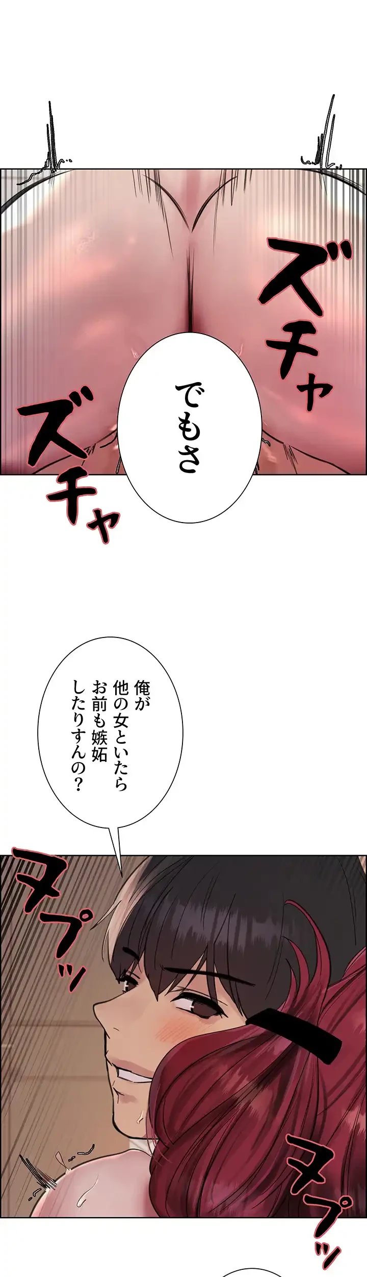 セクストップウォッチ 第71話 - 39