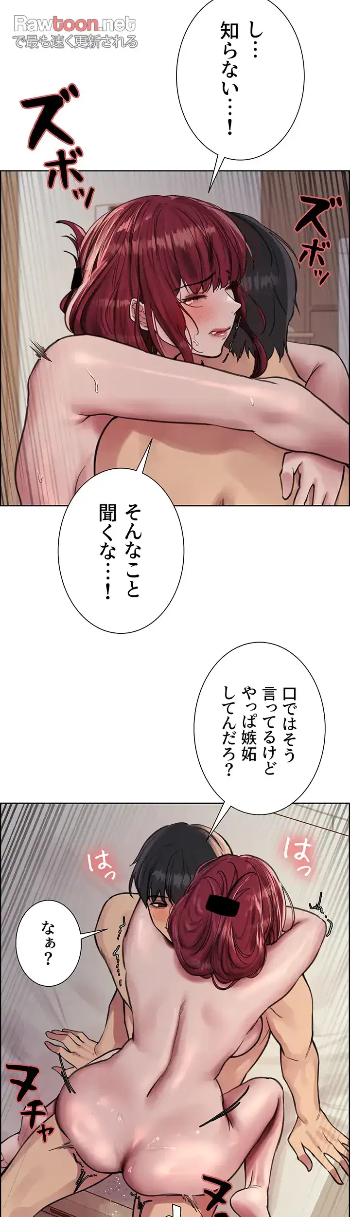 セクストップウォッチ 第71話 - 40