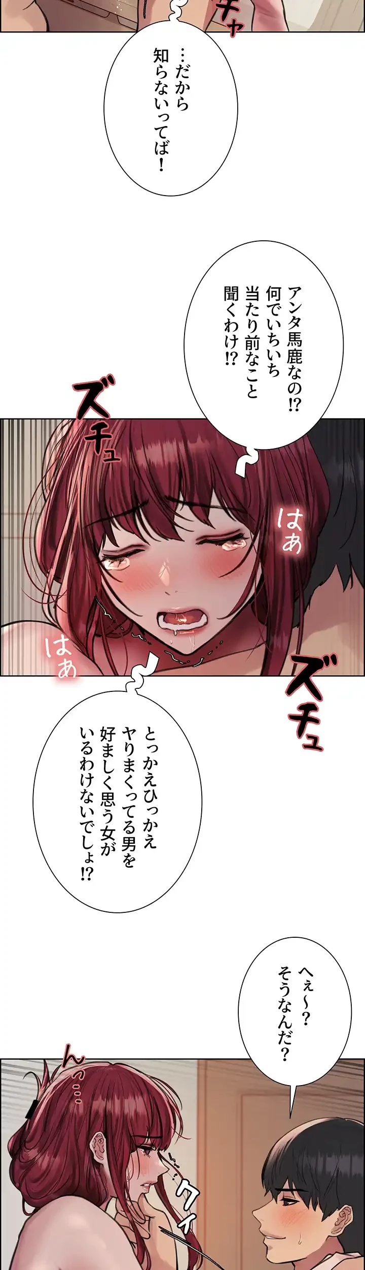 セクストップウォッチ 第71話 - 41